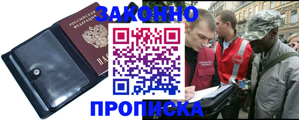 прописка ребенка в Новороссийске