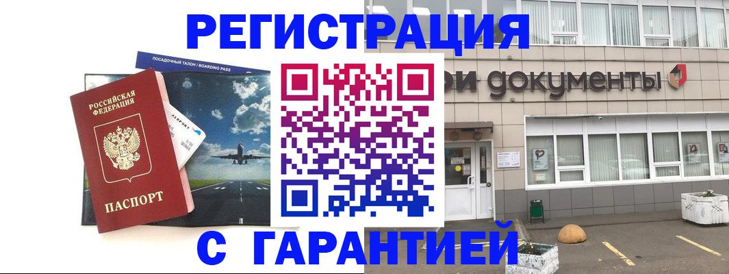 временная регистрация в Новороссийске