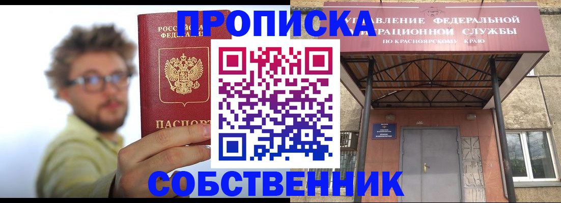прописка для школы в Новороссийске