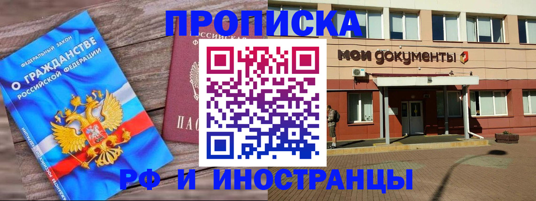 временная регистрация надежно в Новороссийске