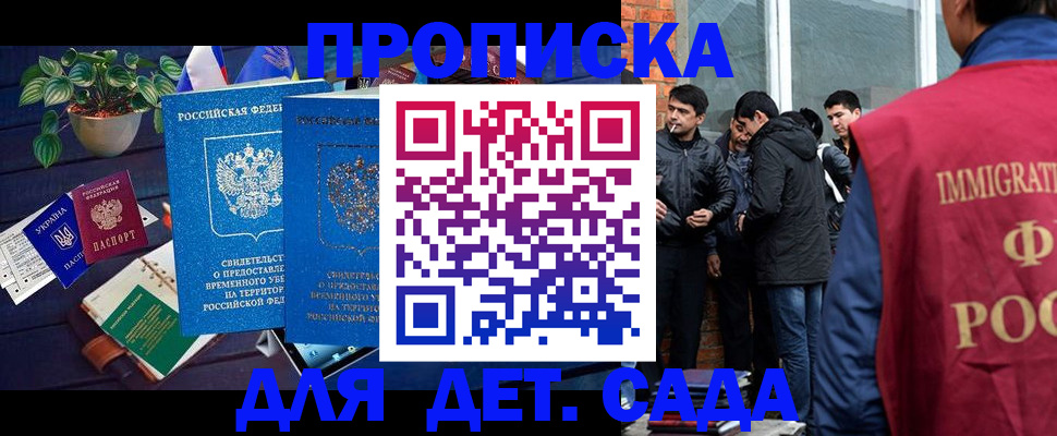 прописка для военкомата в Новороссийске