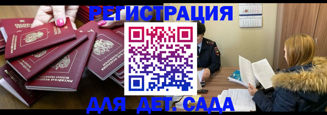 купить прописку в Новороссийске