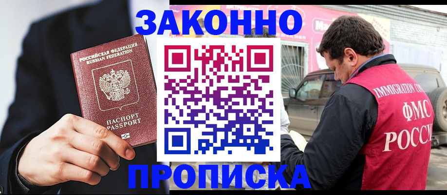 прописка в квартире в Новороссийске