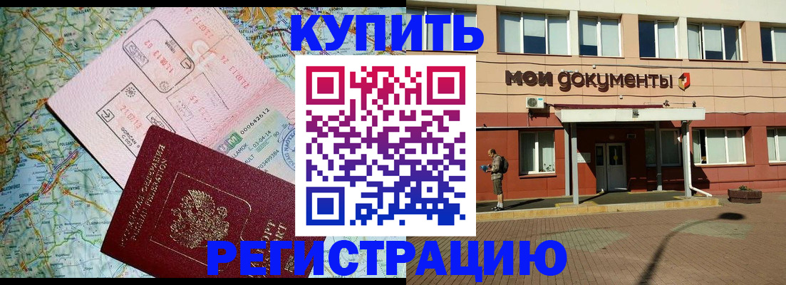 прописка для военкомата в Новороссийске