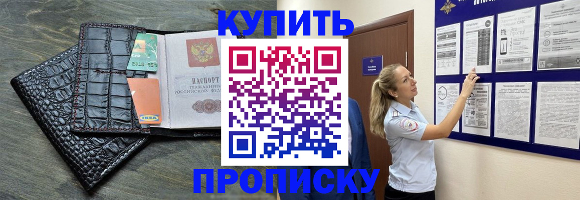 прописка штамп в Новороссийске