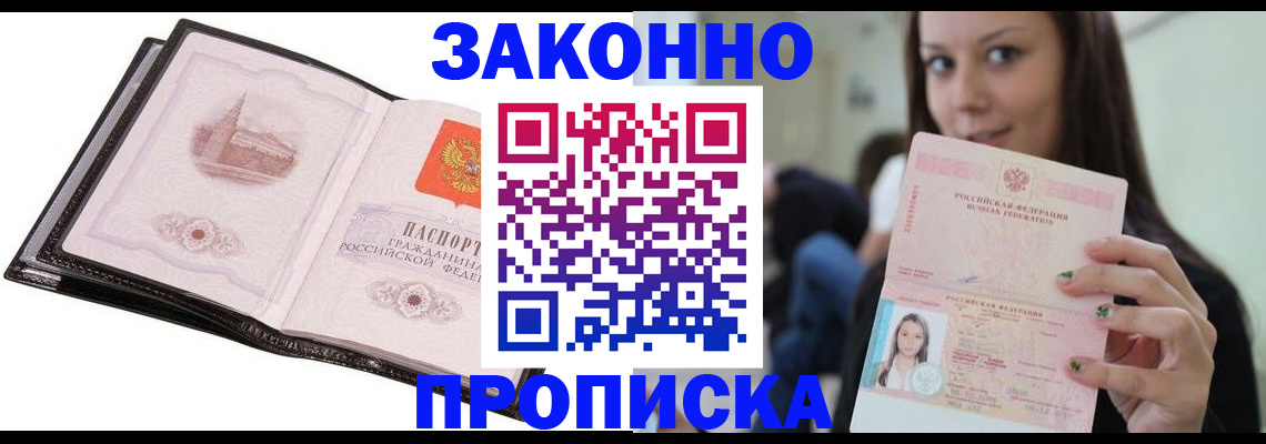 временная регистрация в квартире в Новороссийске